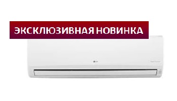 Кондиционер LG серии Smart Inverter от ВКАэро в Екатеринбурге